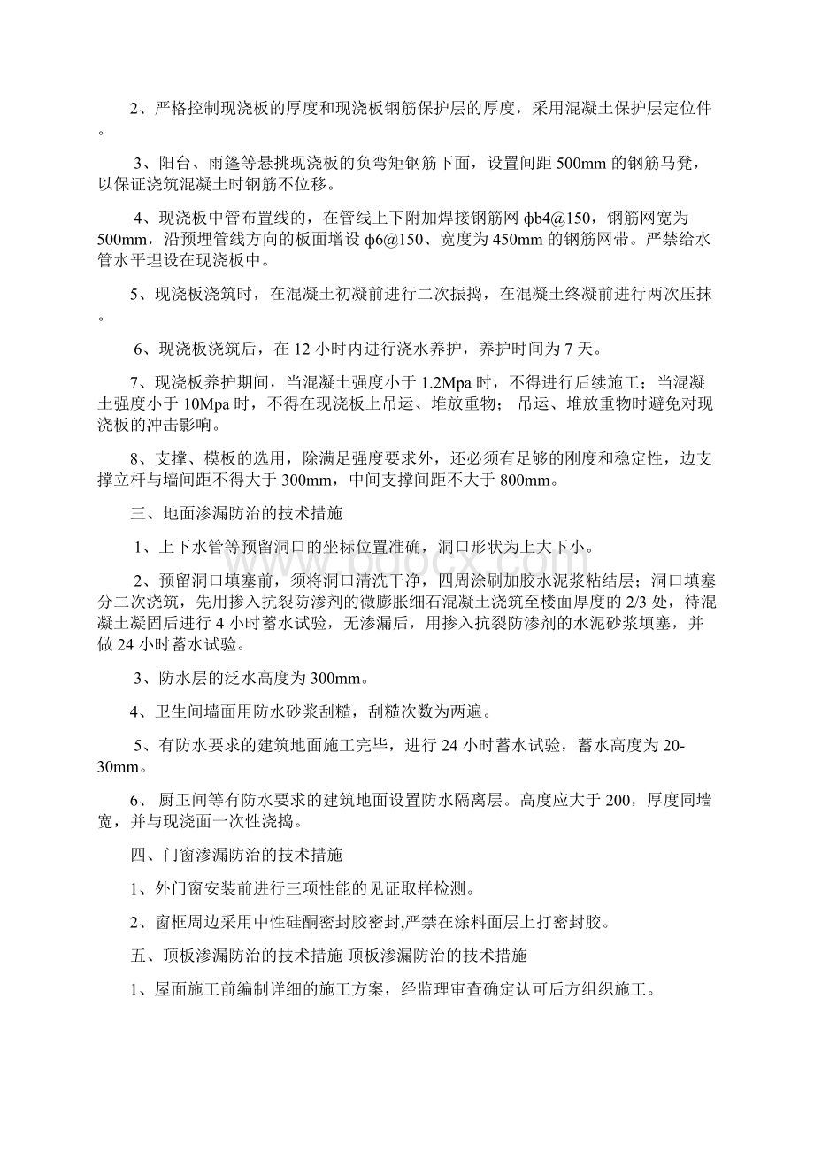 第一中学新校区图书科技楼工程质量通病防治方案文档格式.docx_第3页