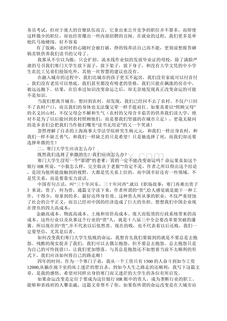 励志类文章.docx_第3页