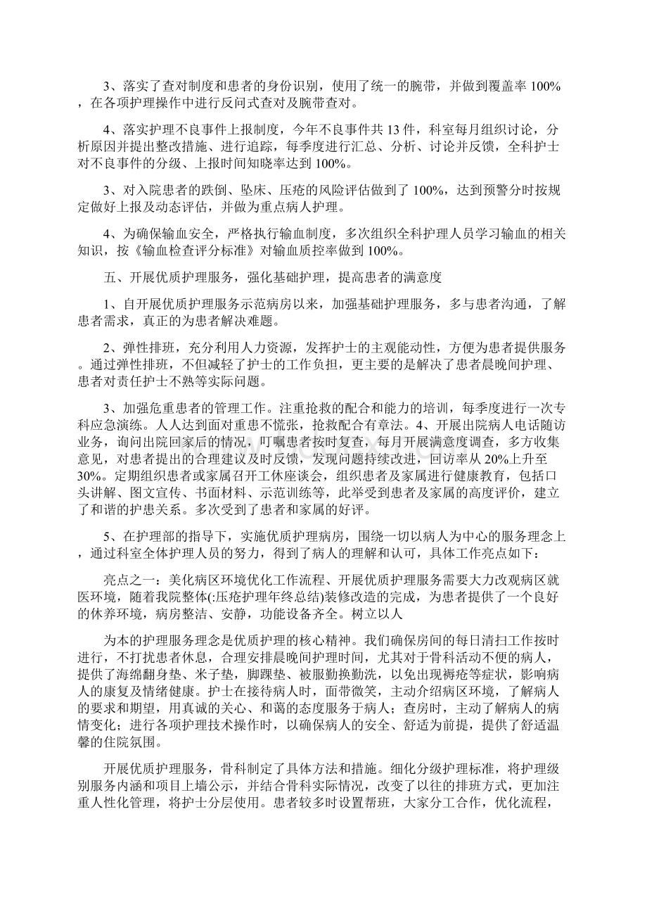 压疮护理年终总结.docx_第2页