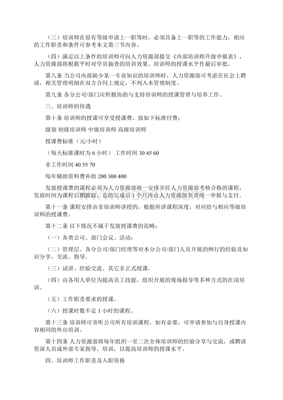 内部培训师管理制度Word下载.docx_第2页