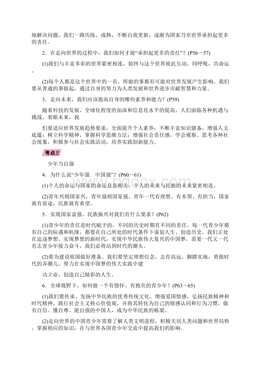 贵阳专版届中考道德与法治总复习九下第十七讲走向未来的少年习题Word文档格式.docx_第2页