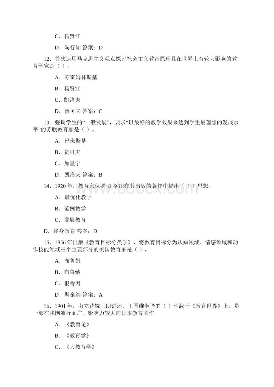 小学教师招聘教育学试题含答案.docx_第3页