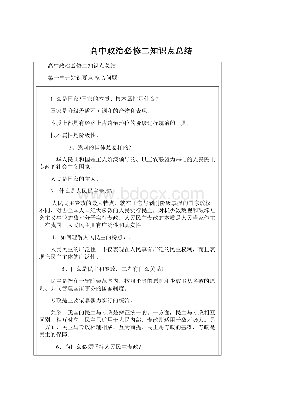 高中政治必修二知识点总结Word文档格式.docx_第1页