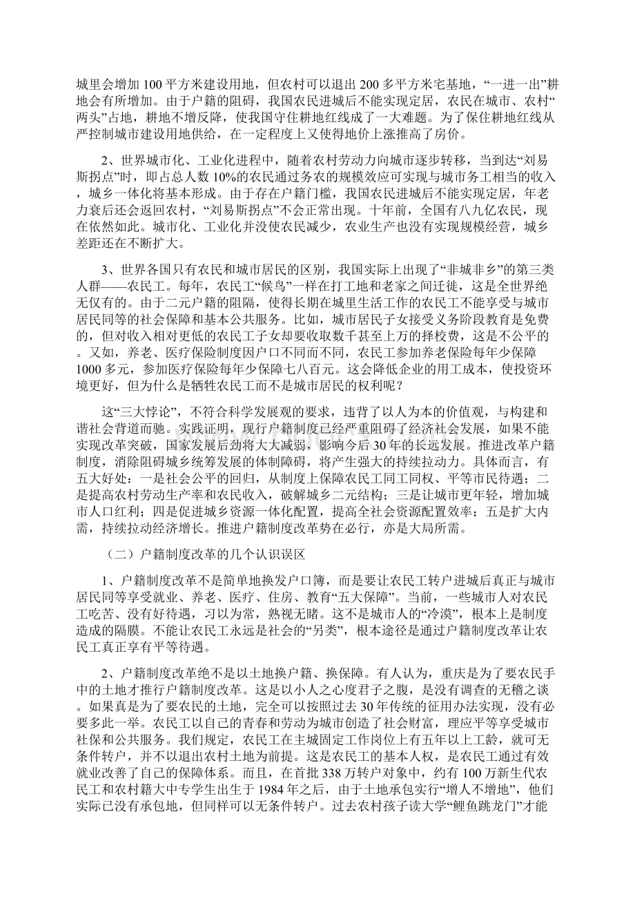 黄奇帆市长在重庆大学报告会上的讲话Word文件下载.docx_第2页