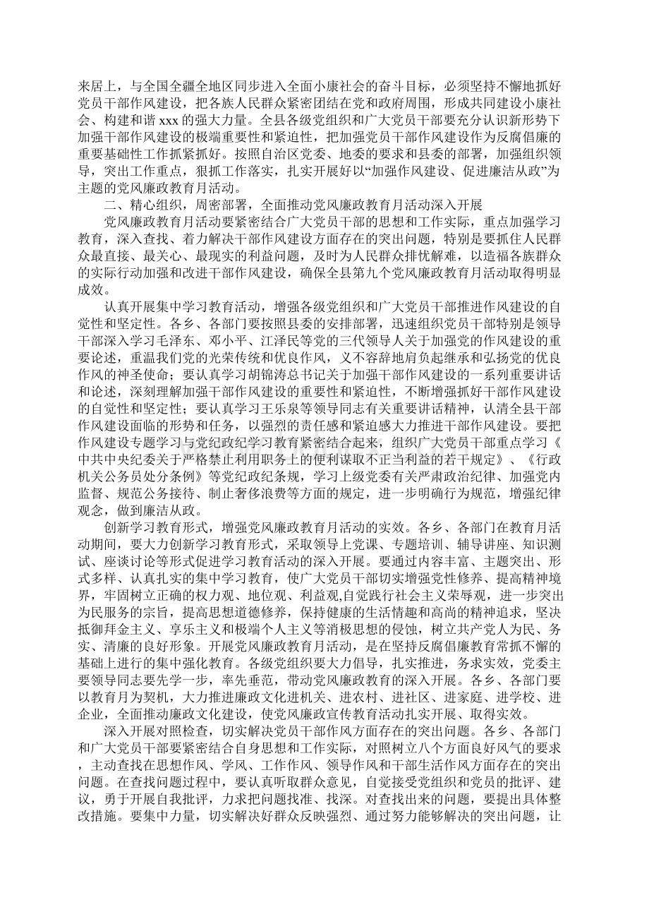 在第九个党风廉政教育月活动动员大会上的讲话.docx_第2页