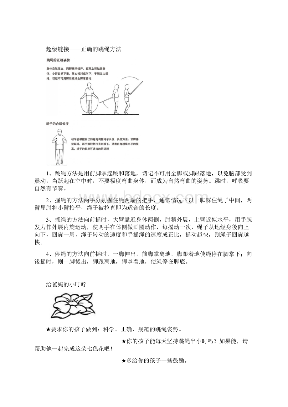 三台县同德初中花样跳绳校本课程教材Word格式.docx_第2页