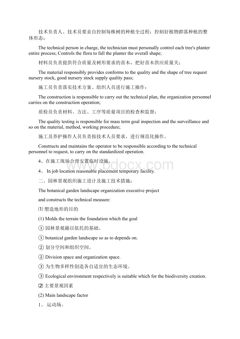 绿化工程施工组织设计中英文版参考Word文档格式.docx_第2页