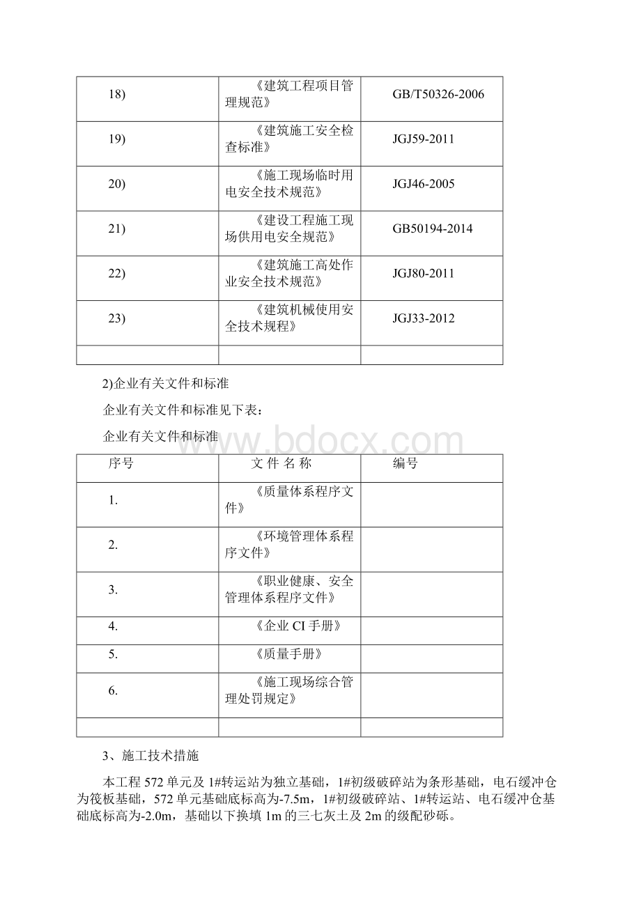 乙炔改造基础施工方案Word文档下载推荐.docx_第3页