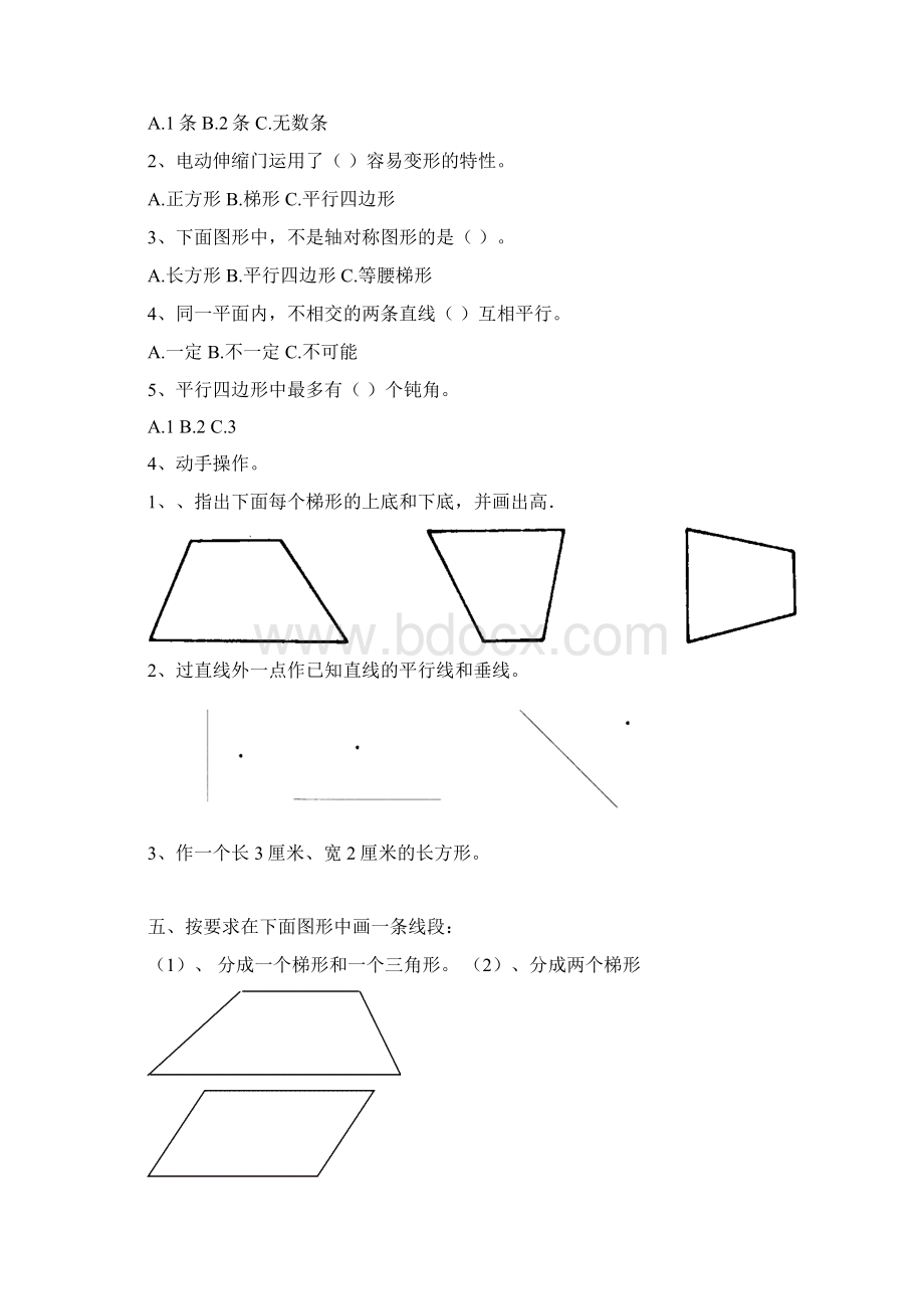 3套小学数学四年级第一学期第五单元行四边形和梯形周测培优卷.docx_第2页