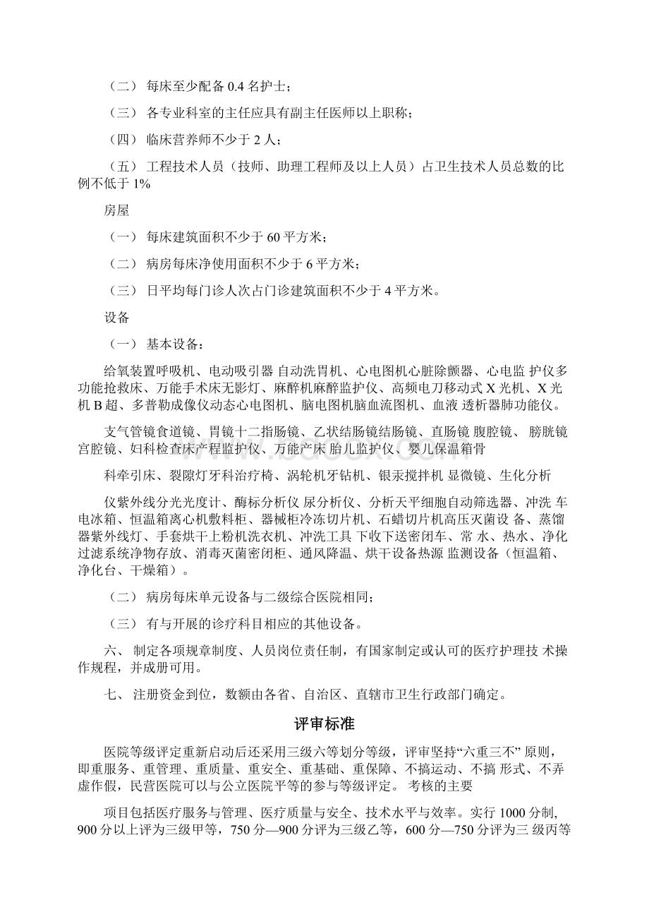 三级甲等医院评审细则.docx_第3页