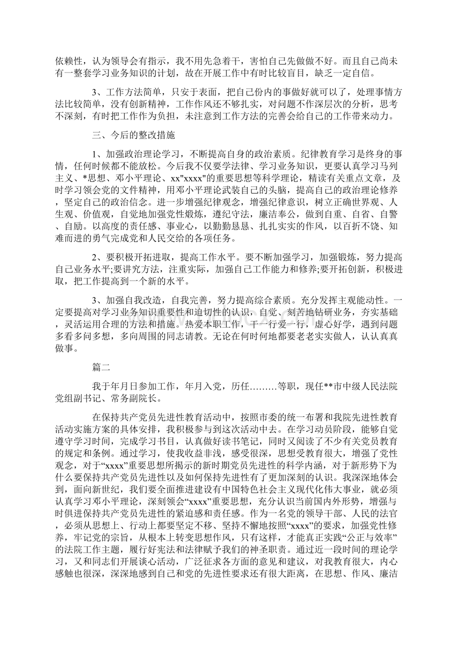 党员个人党性分析材料.docx_第2页