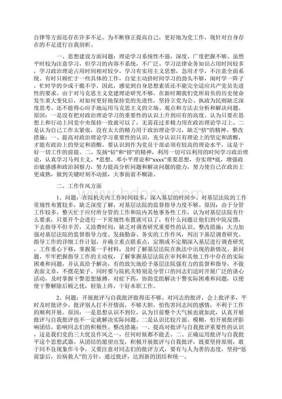 党员个人党性分析材料.docx_第3页