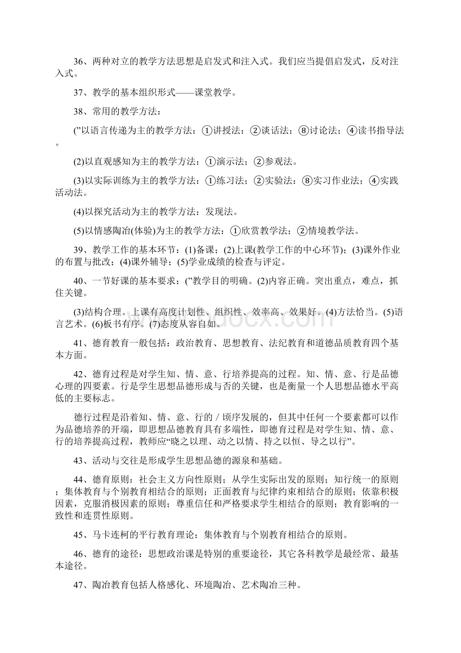 教师招聘考试之 教育学Word文档下载推荐.docx_第3页