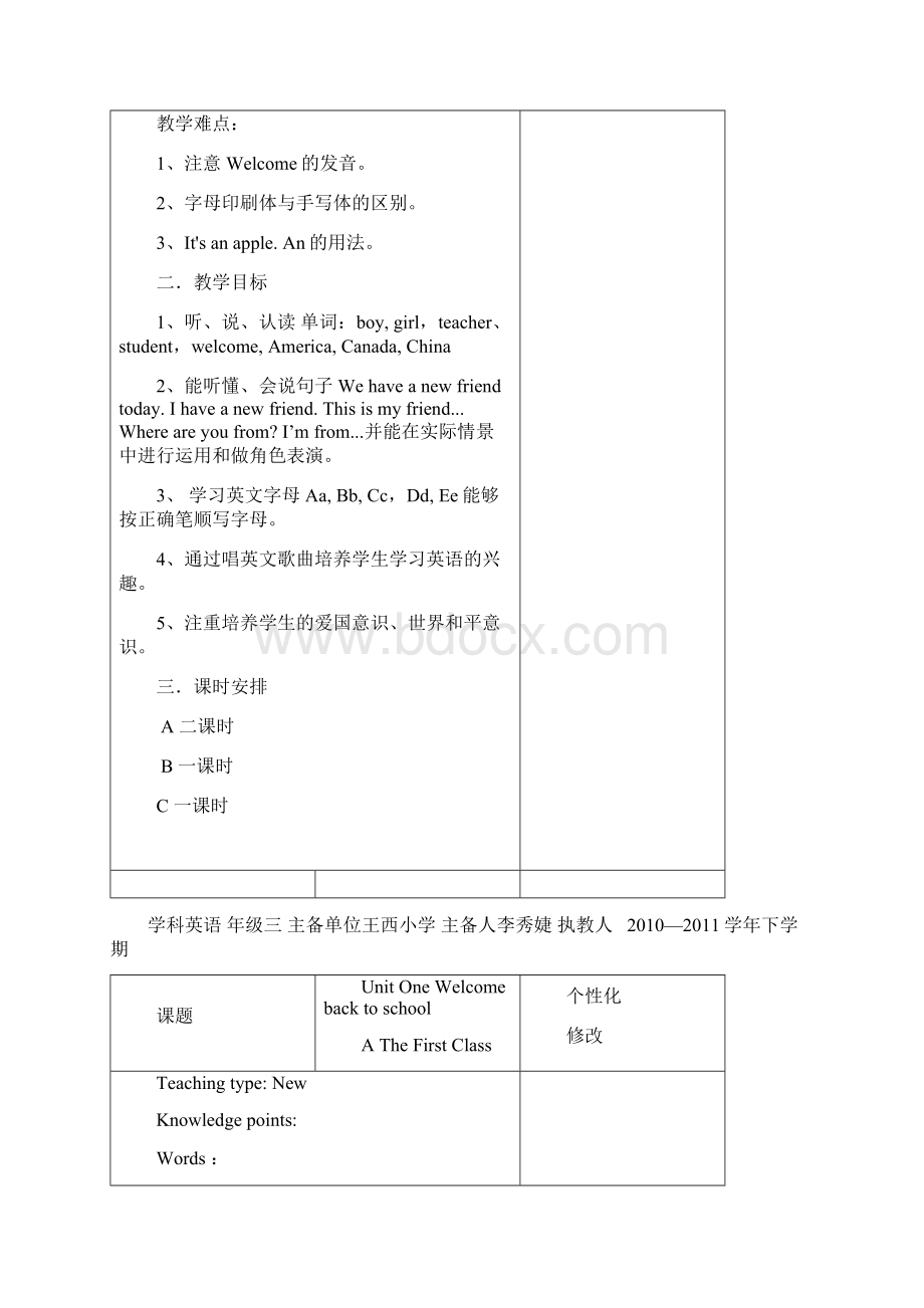 三年级英语下第一单元电子备课李秀婕文档格式.docx_第2页