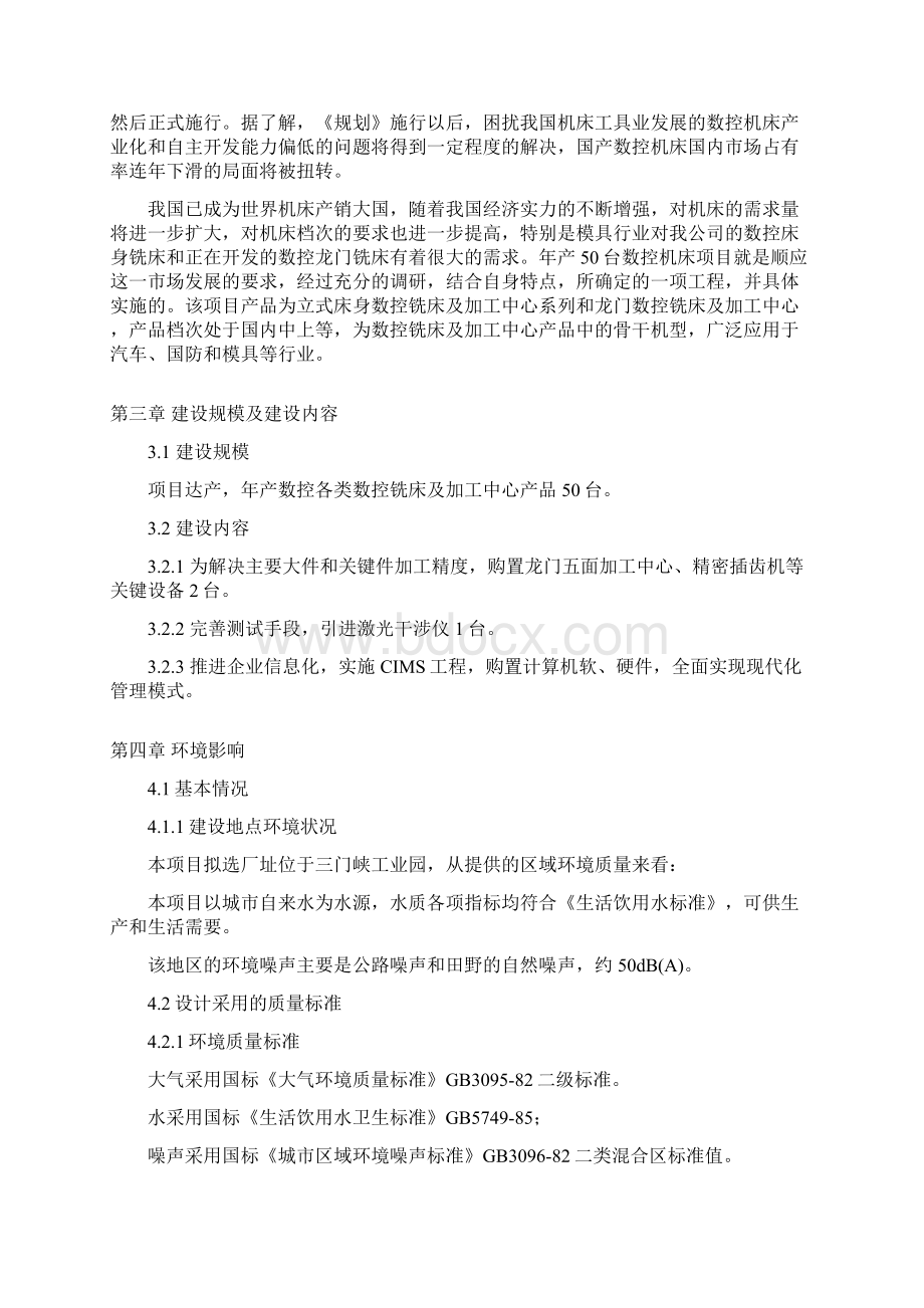 数控机床组装可行性分析报告.docx_第3页