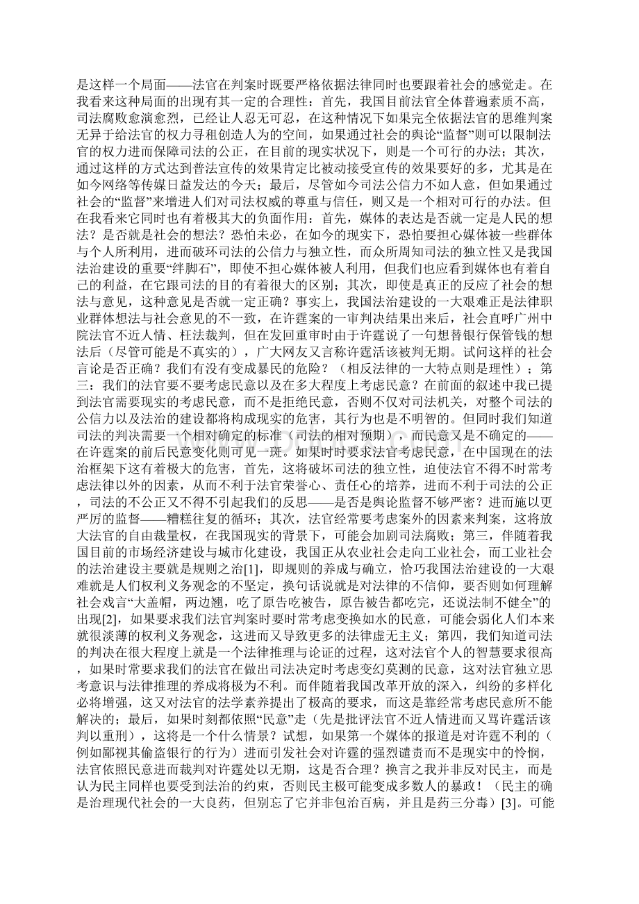 许霆案的法理分析.docx_第2页