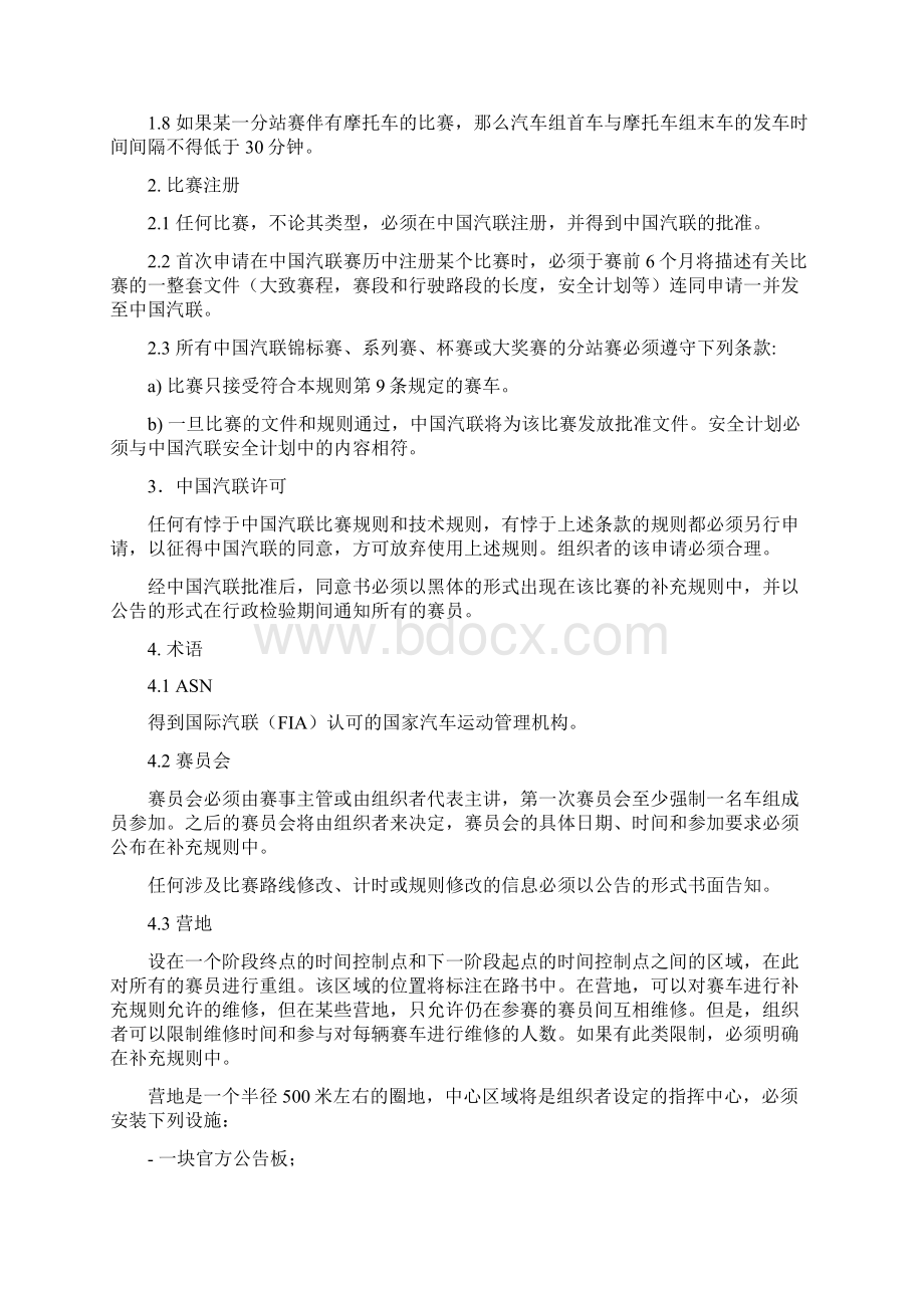 越野拉力赛比赛通则文档格式.docx_第2页