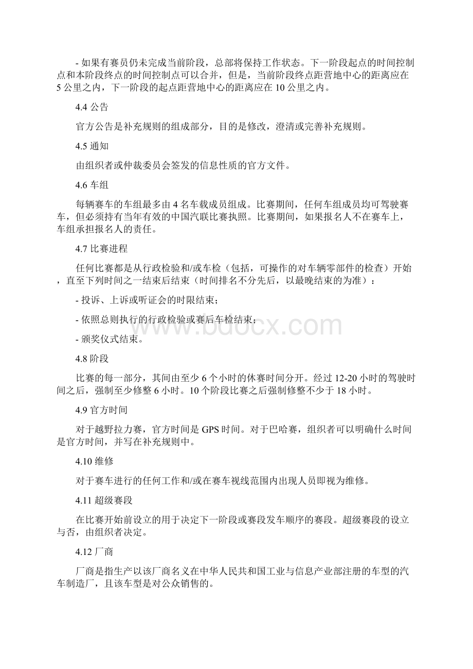 越野拉力赛比赛通则文档格式.docx_第3页