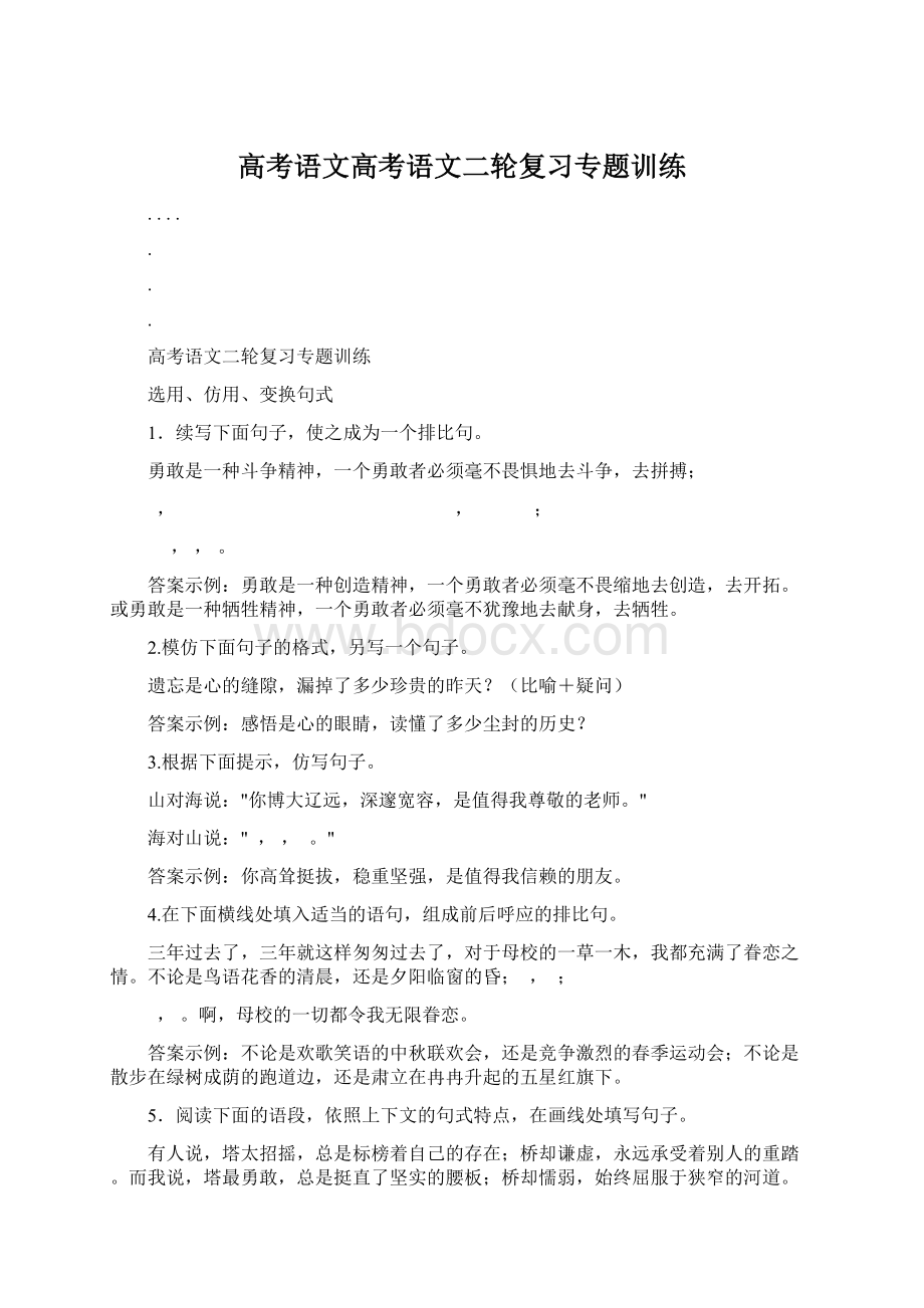 高考语文高考语文二轮复习专题训练Word文档格式.docx