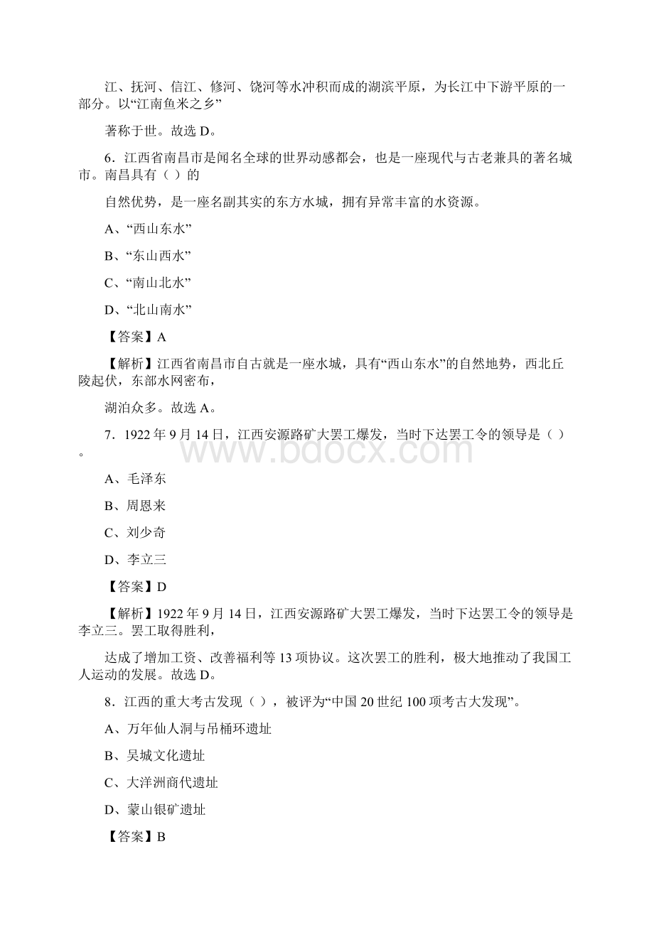 江西省宜春市事业单位招聘考试《公共基础知识》真题库及答案题.docx_第3页