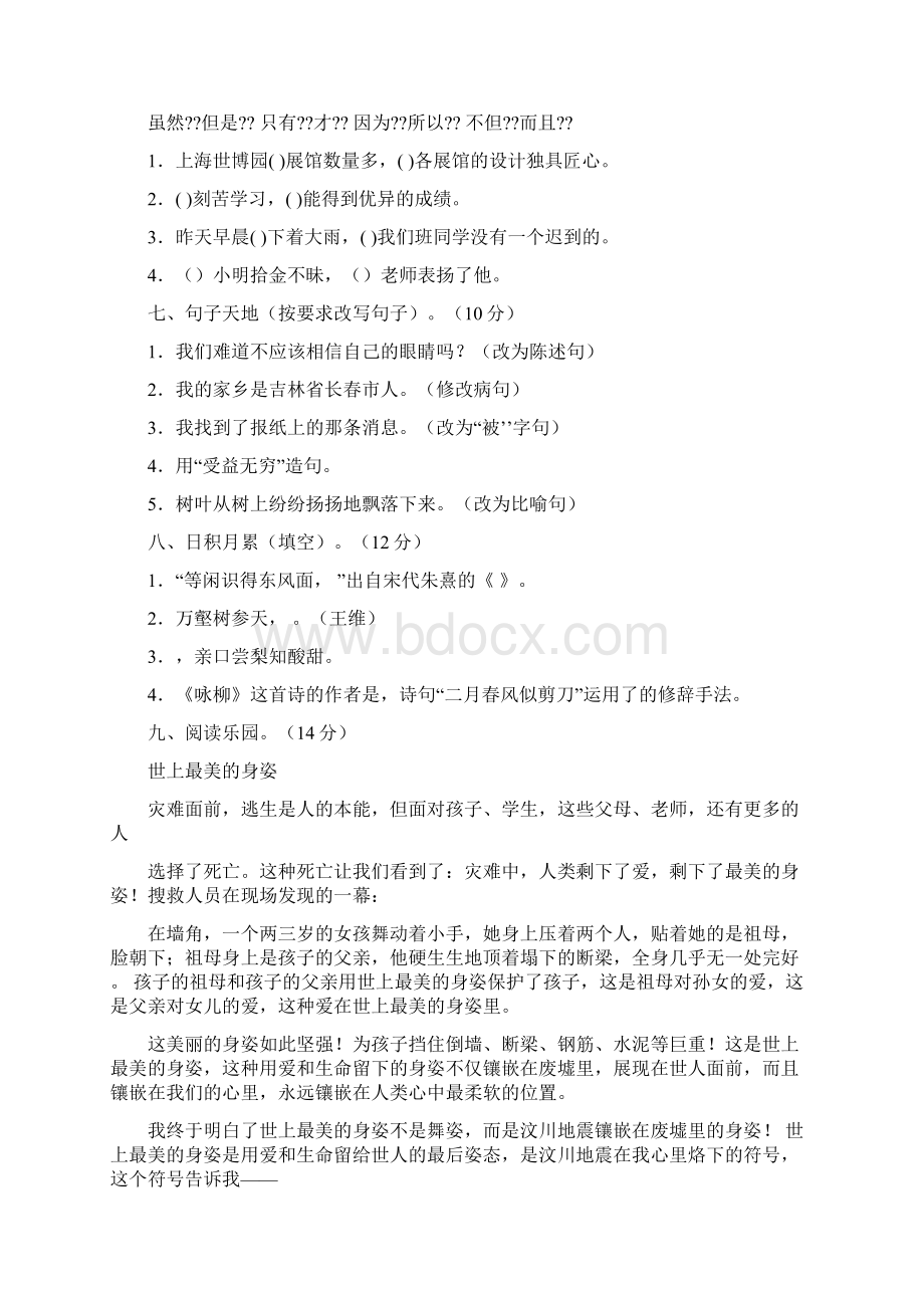 推荐下载三五成群造句word版本 13页Word文件下载.docx_第2页