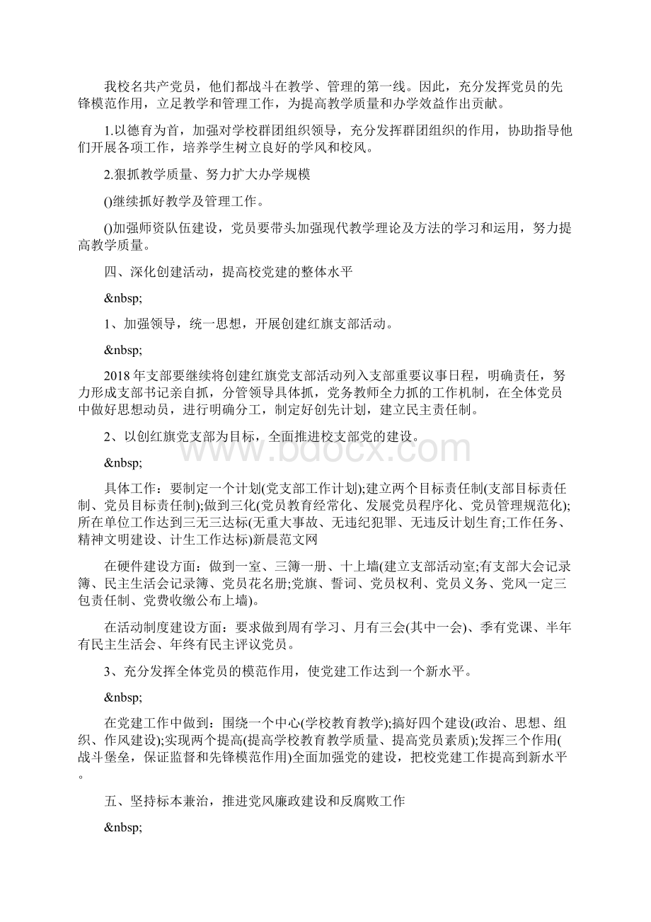 整理党支部创优活动方案.docx_第2页