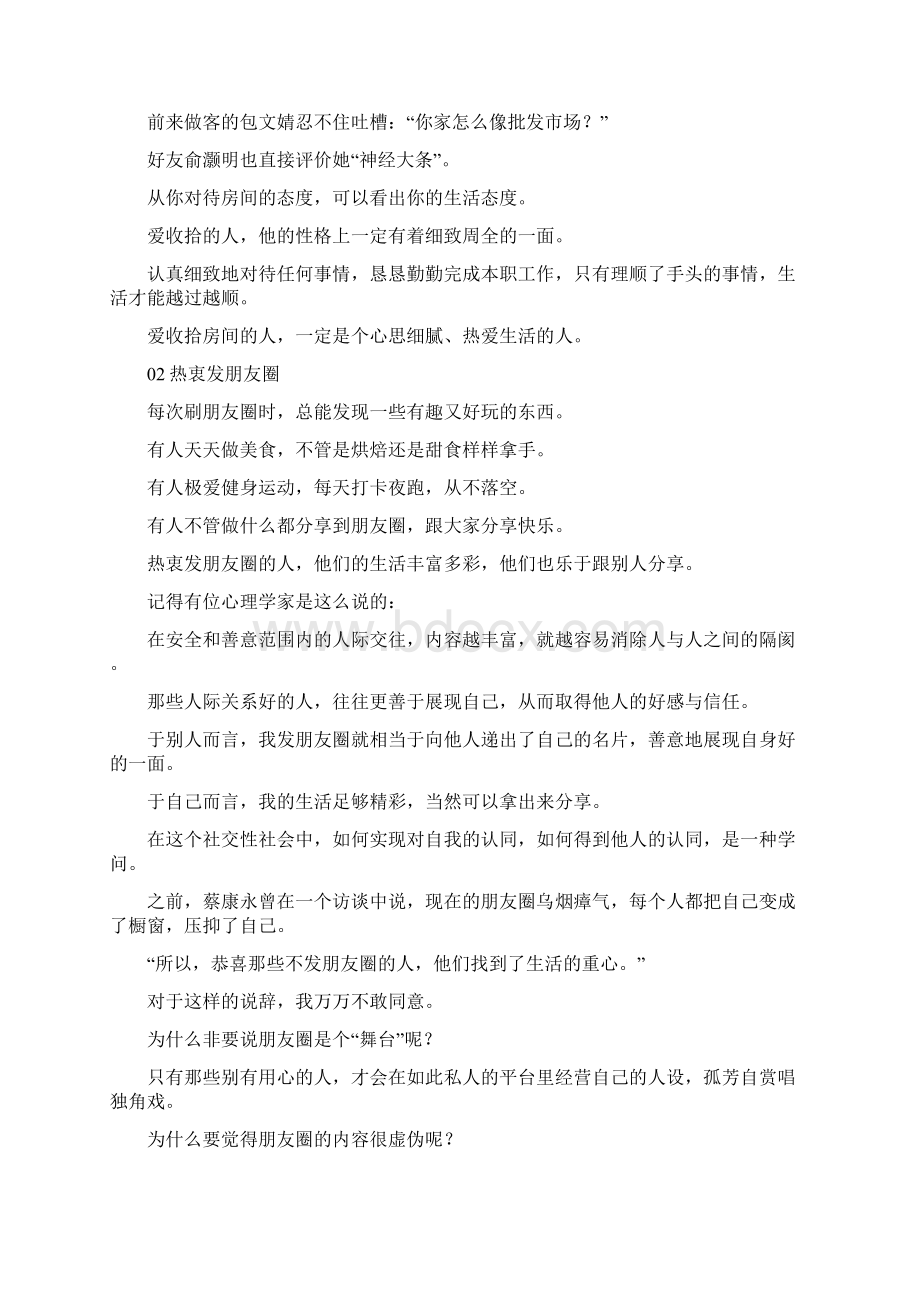 这四种小癖好揭示了一个人的性格.docx_第2页