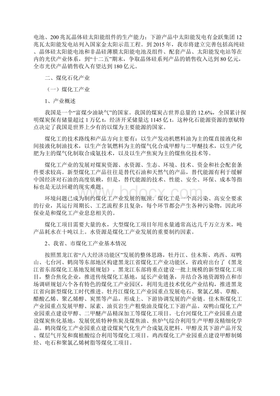 十大重点产业信息参考.docx_第3页