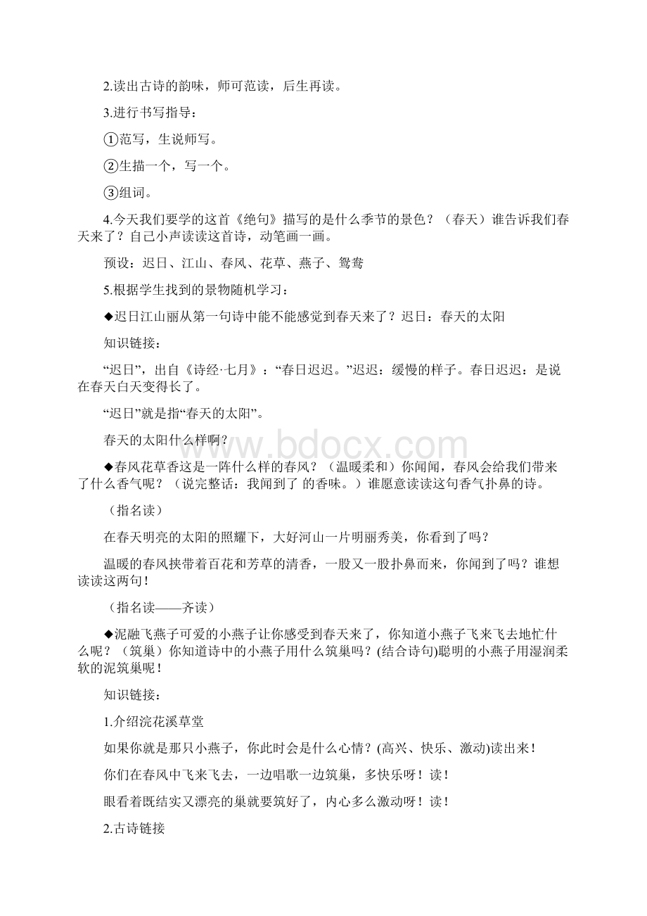 新人教部编版三年级语文下册教案古诗三首绝句惠崇春江晚景Word格式文档下载.docx_第2页