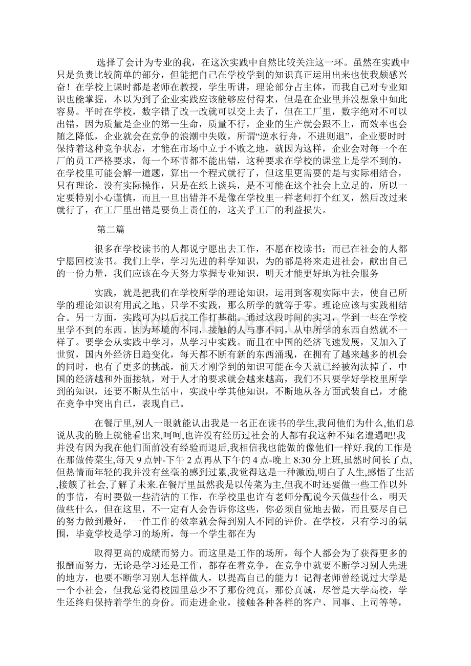 社会实践登记表范例.docx_第3页