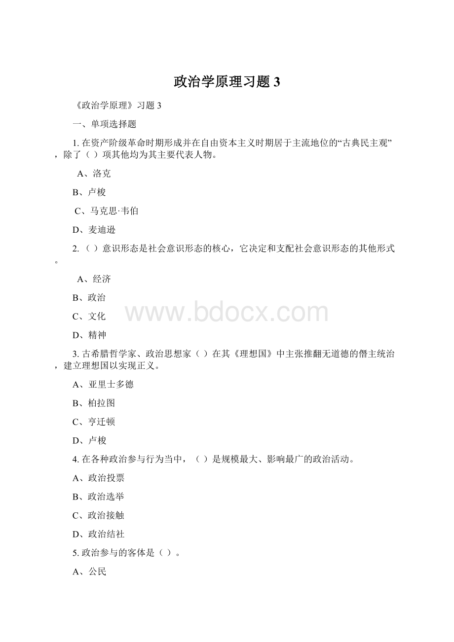 政治学原理习题3.docx