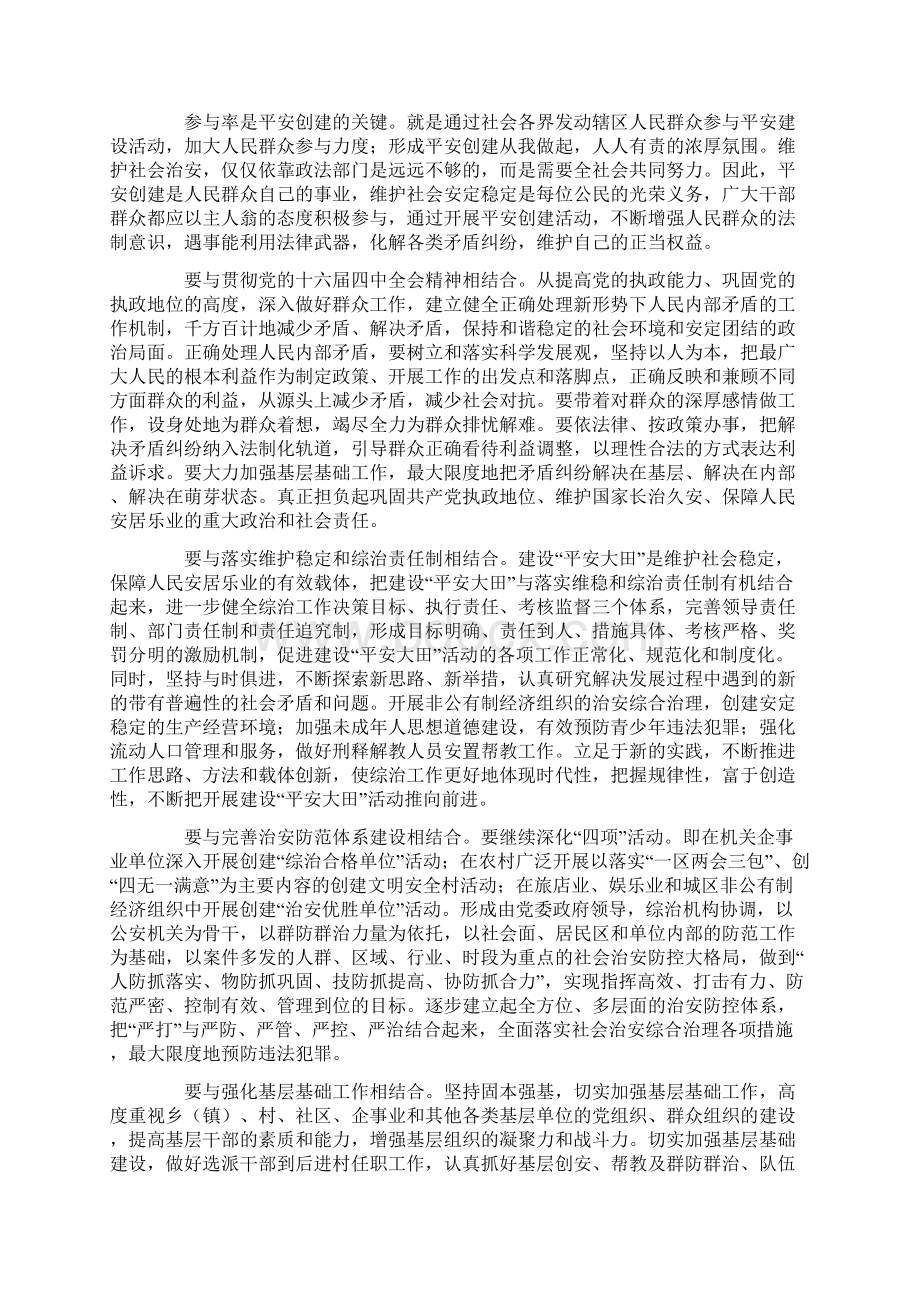 关于提高平安创建三率的几点思考0.docx_第2页