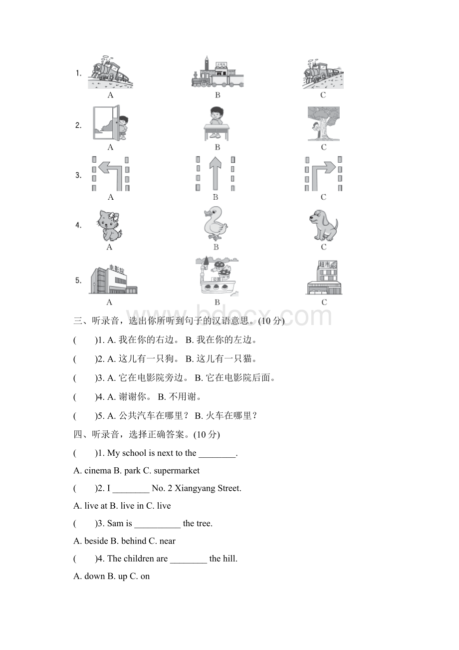 外研版四年级英语上册单元测试题及答案全套2.docx_第2页