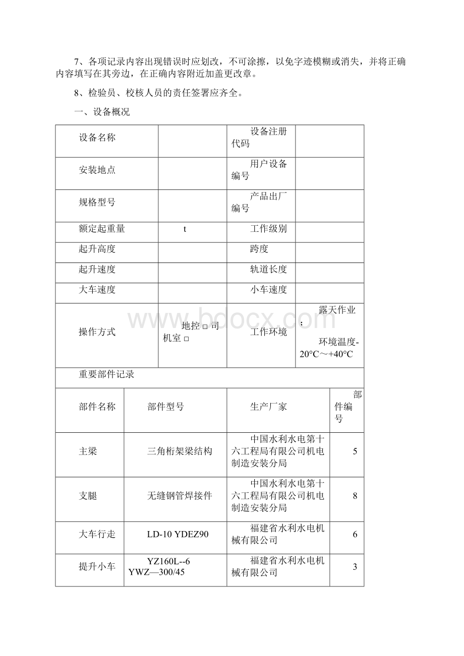 特种设备自检报告Word格式文档下载.docx_第2页