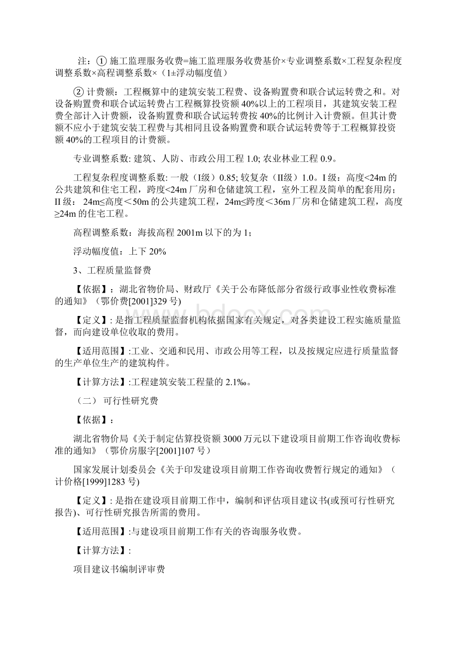 工程建设其他费用定额.docx_第3页