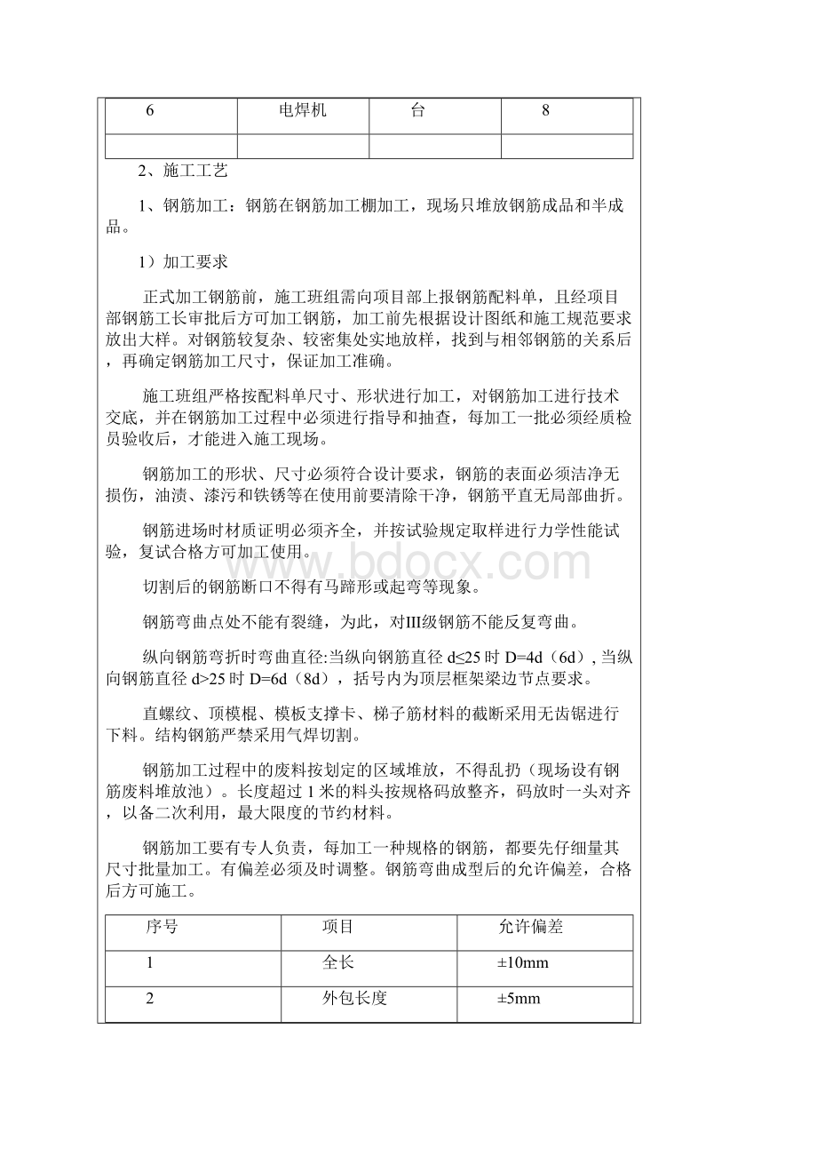 钢筋工质量技术交底.docx_第3页