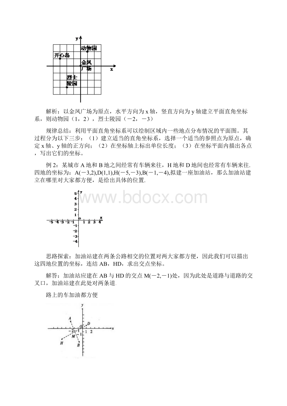 最新人教版七年级数学下册 第六章 平面直角坐标系坐标方法的简单应用例析 精品试题Word文档下载推荐.docx_第2页