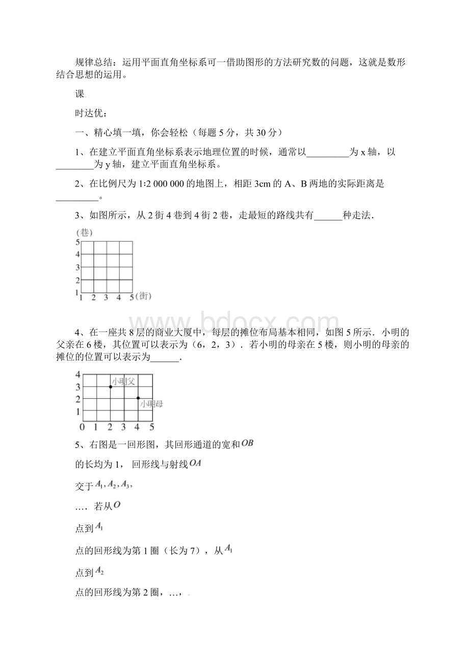 最新人教版七年级数学下册 第六章 平面直角坐标系坐标方法的简单应用例析 精品试题Word文档下载推荐.docx_第3页