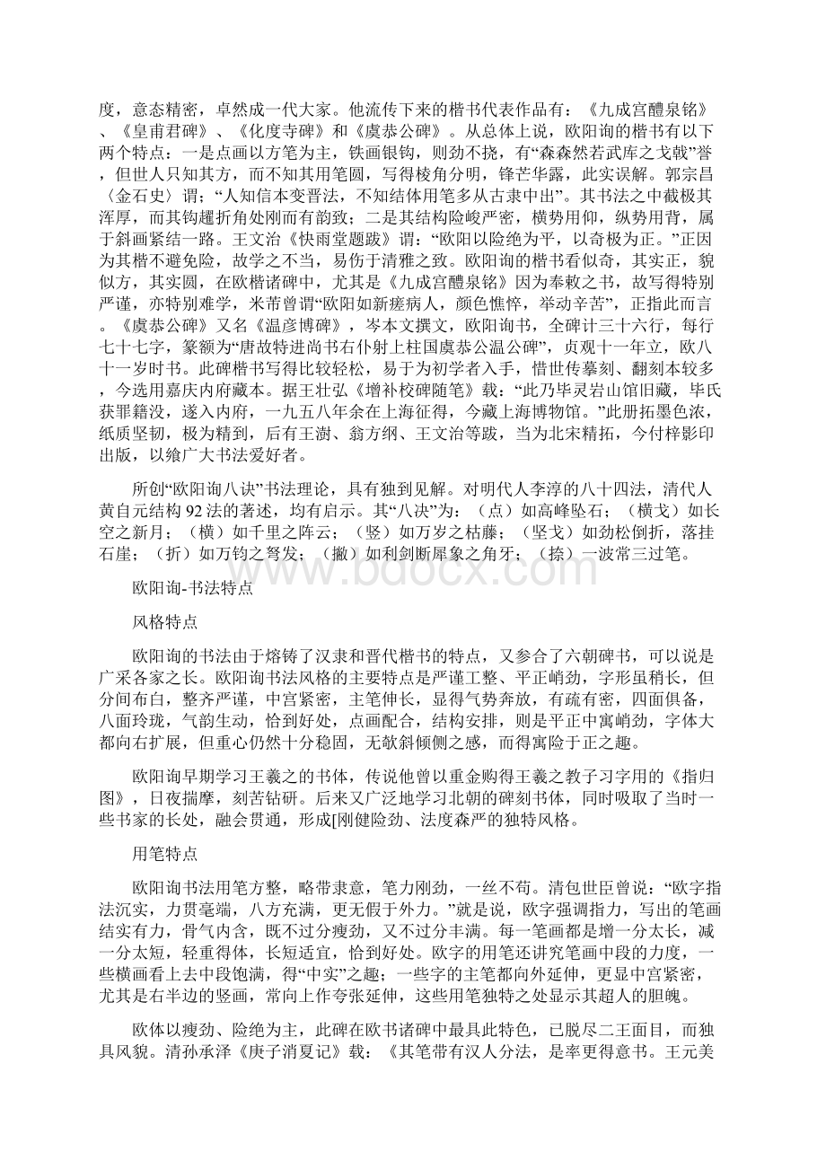 怎样学习书法才是最好的.docx_第2页