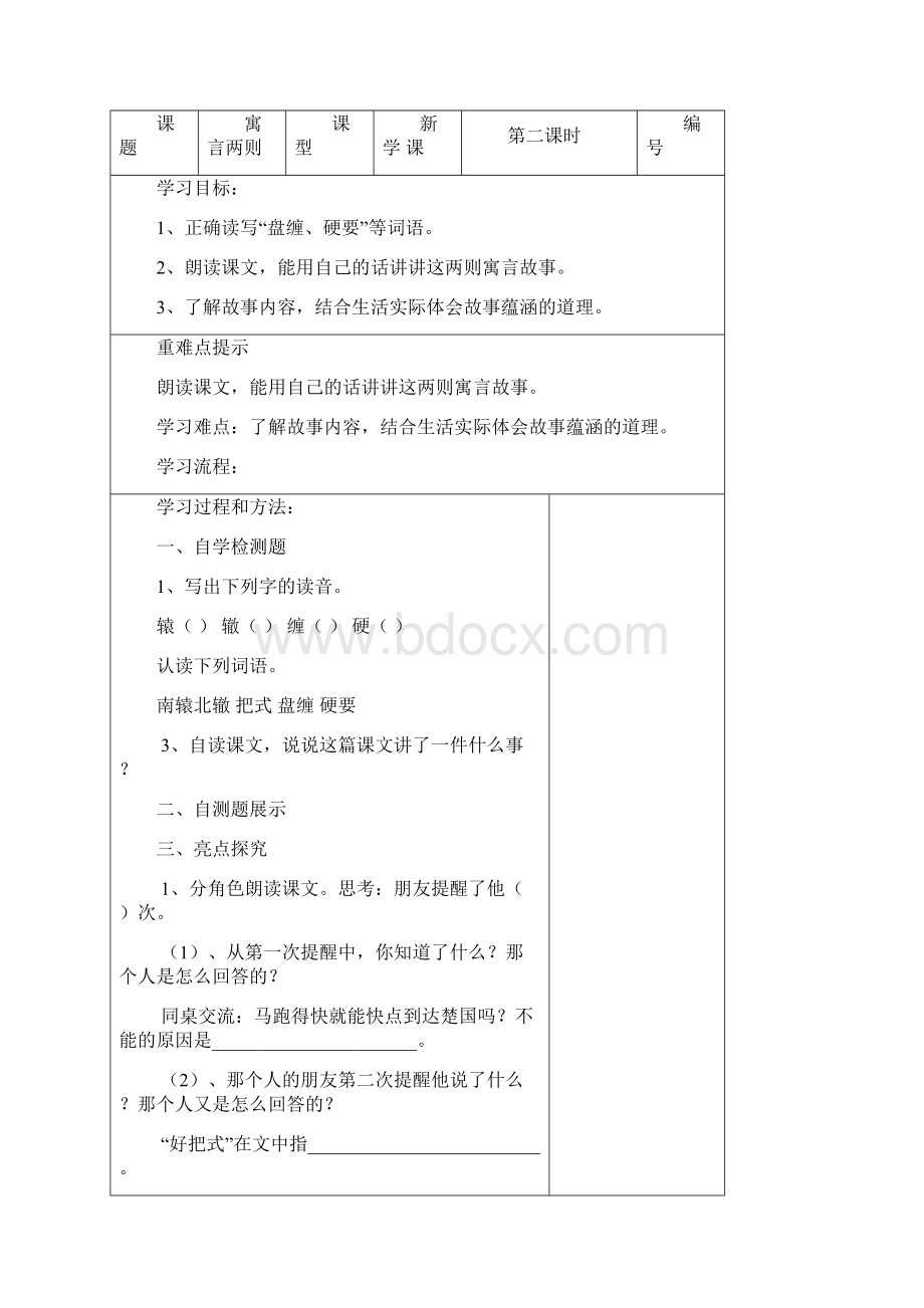 人教版三年级语文第一单元导学设计.docx_第3页