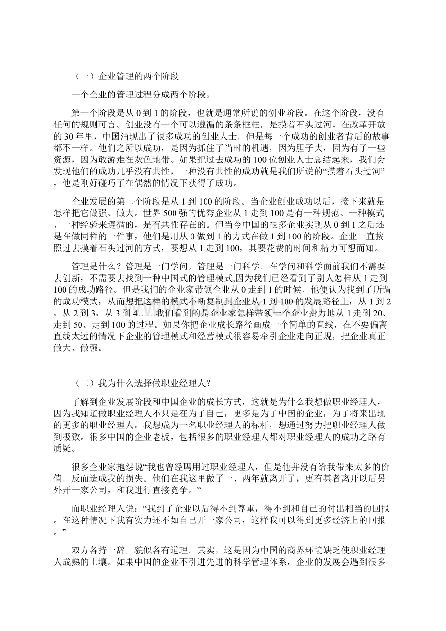 做最具有价值的经理人.docx_第2页