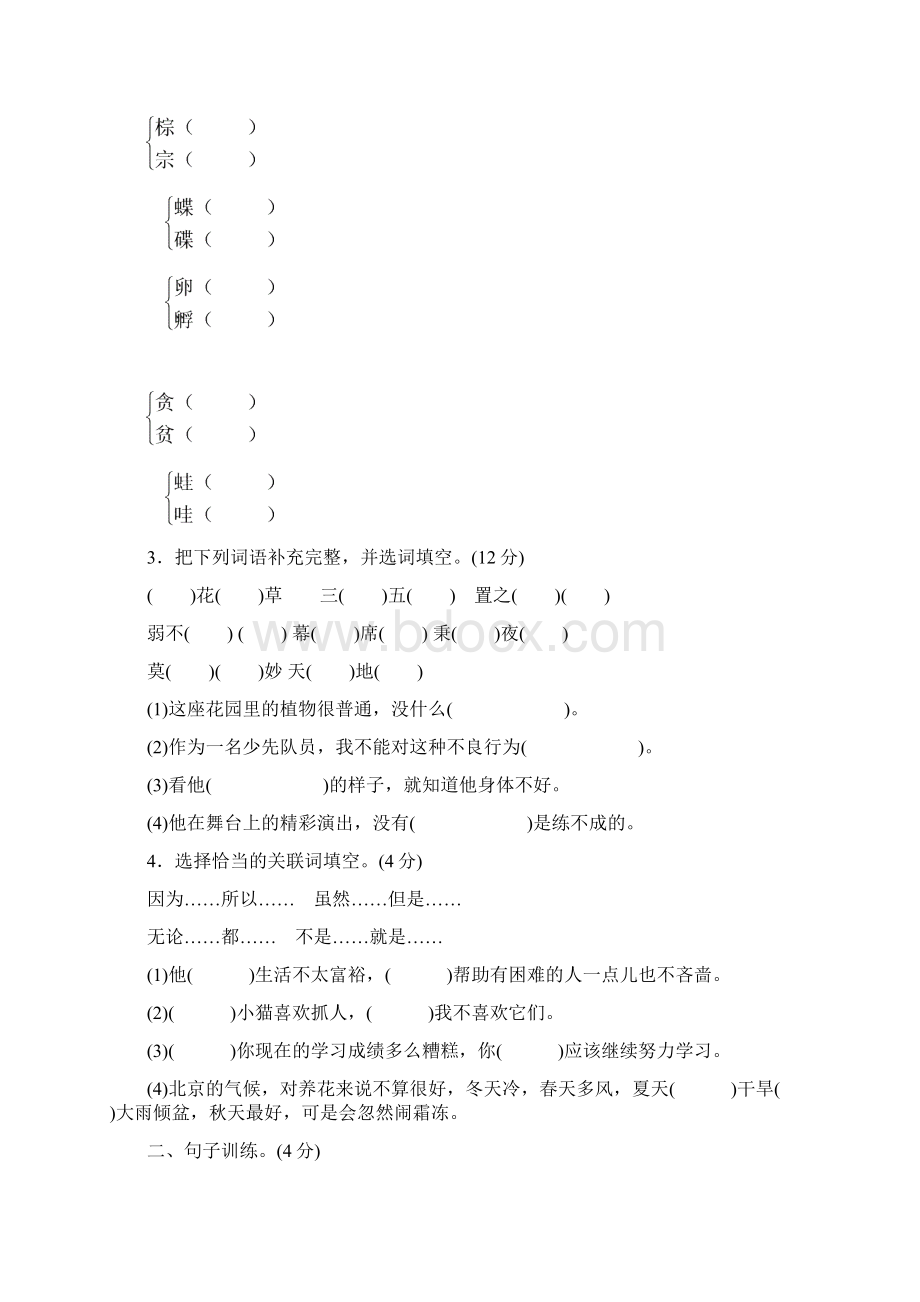 优选六年级下册语文单元测试第一单元 B卷北师大版有答案.docx_第2页