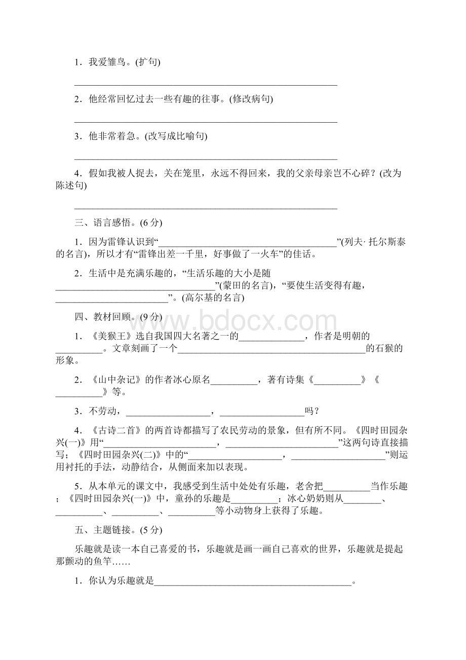 优选六年级下册语文单元测试第一单元 B卷北师大版有答案.docx_第3页