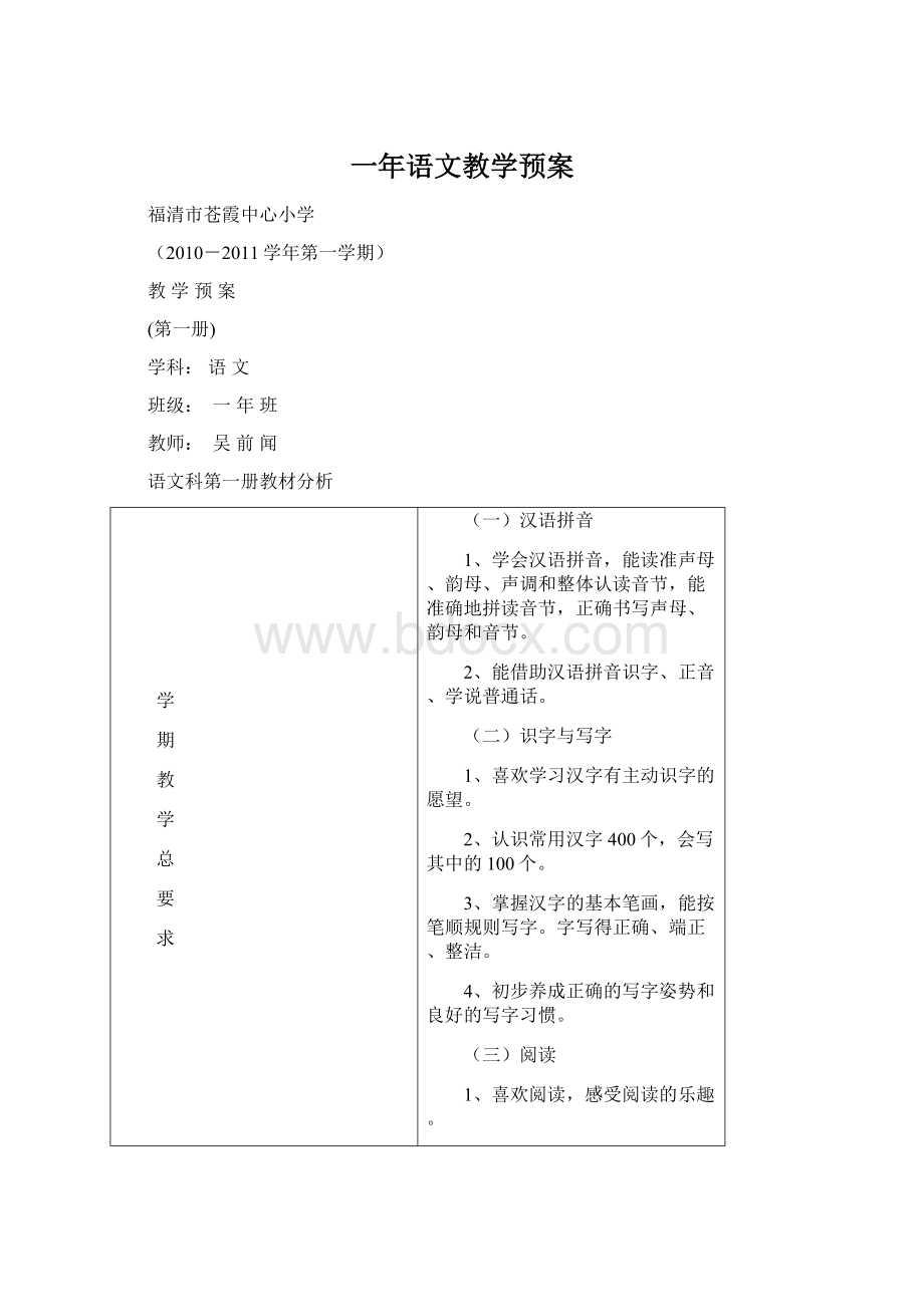 一年语文教学预案.docx