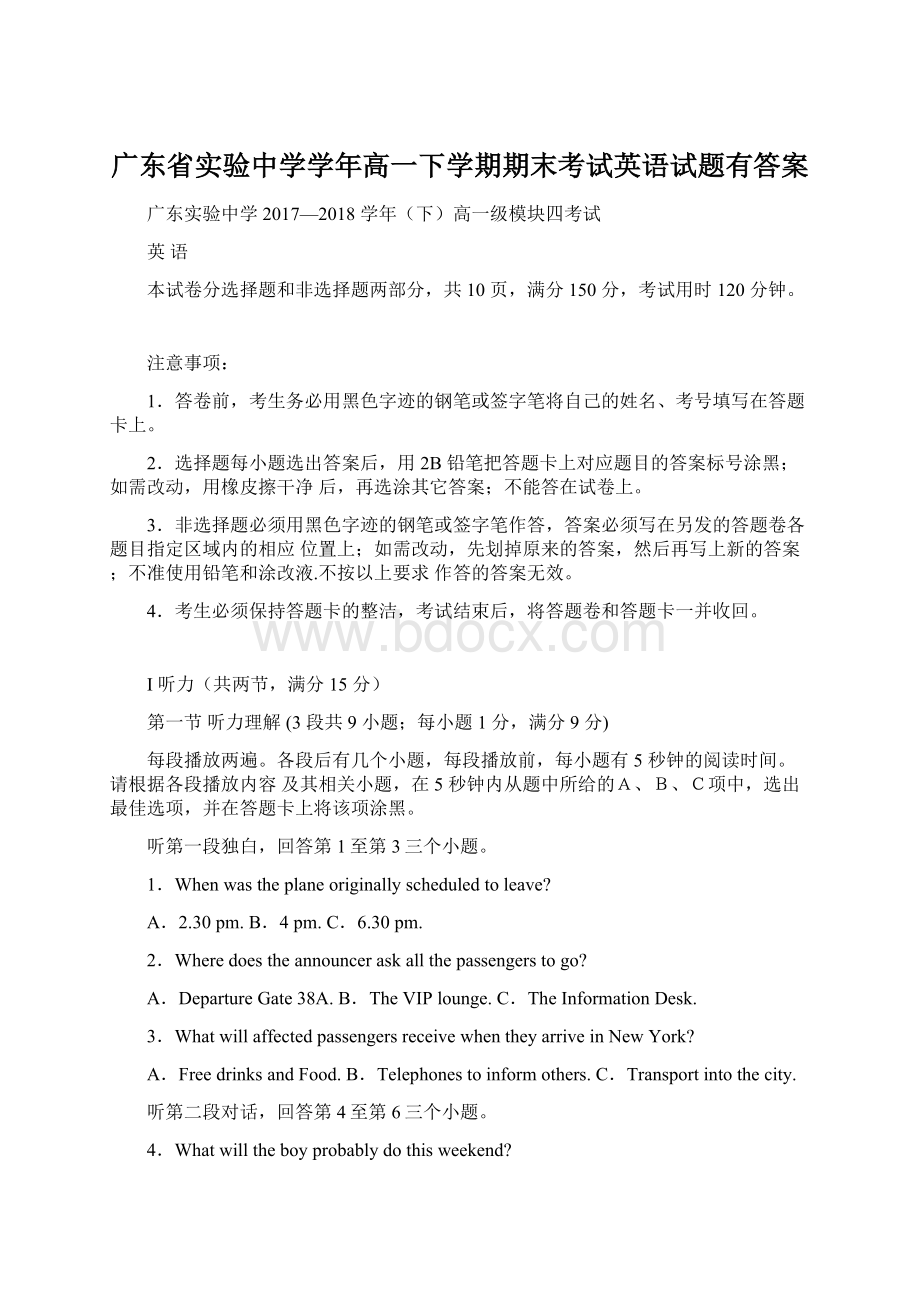 广东省实验中学学年高一下学期期末考试英语试题有答案Word下载.docx