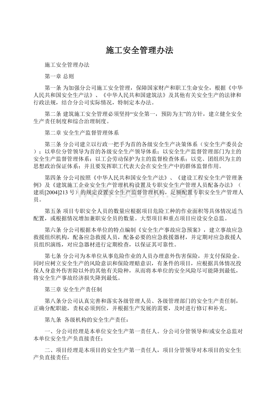 施工安全管理办法.docx