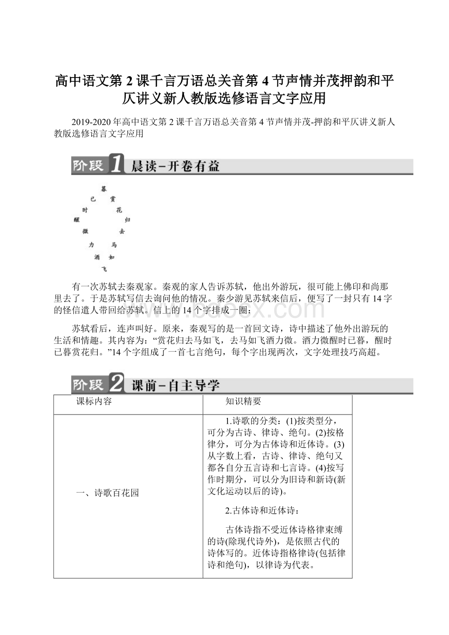 高中语文第2课千言万语总关音第4节声情并茂押韵和平仄讲义新人教版选修语言文字应用.docx