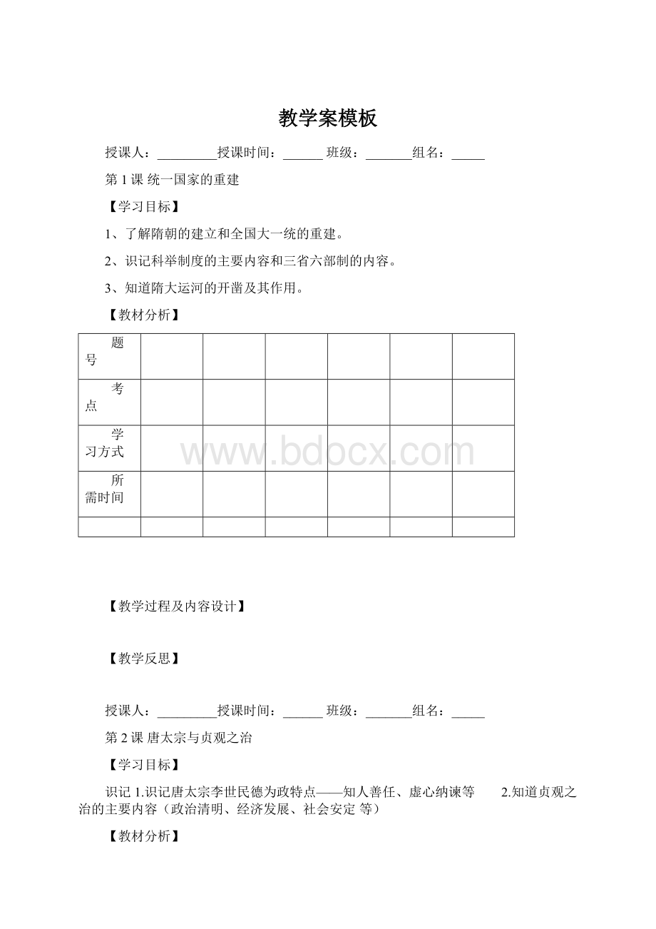 教学案模板.docx_第1页