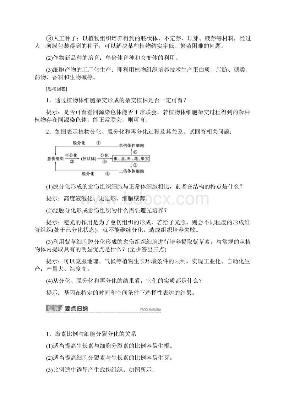 高考人教版生物一轮生物技术与工程 第4讲 细胞工程Word下载.docx_第3页