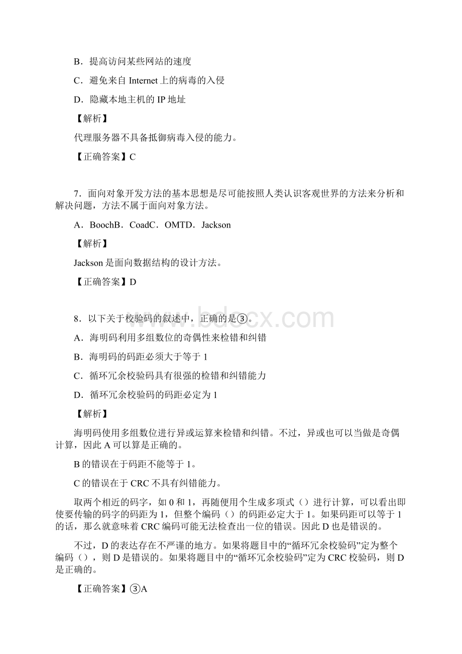 网络工程师考试试题精选含答案aev.docx_第3页